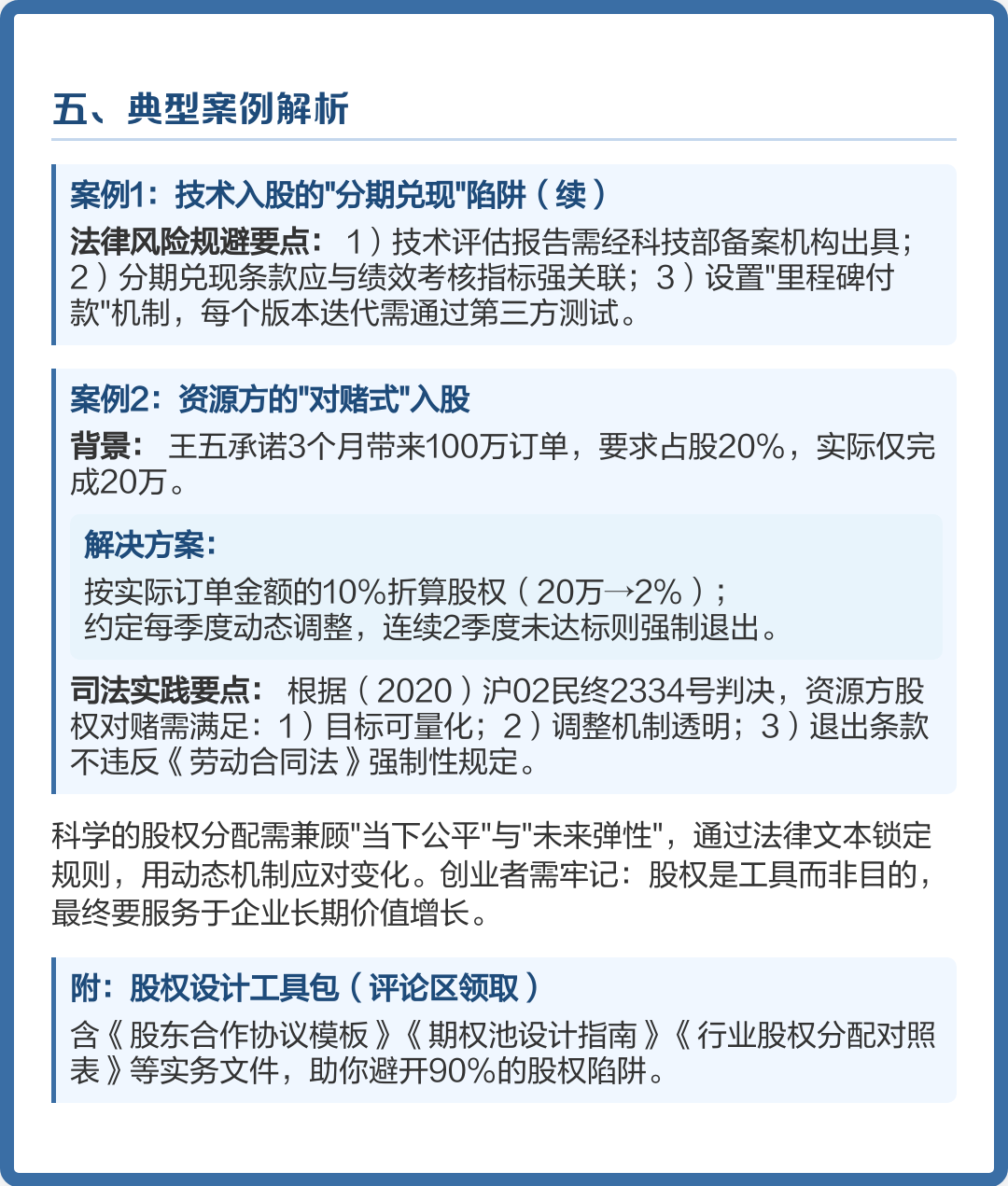 股权设计方法论(股权设计与股权法律陷阱)玉树市