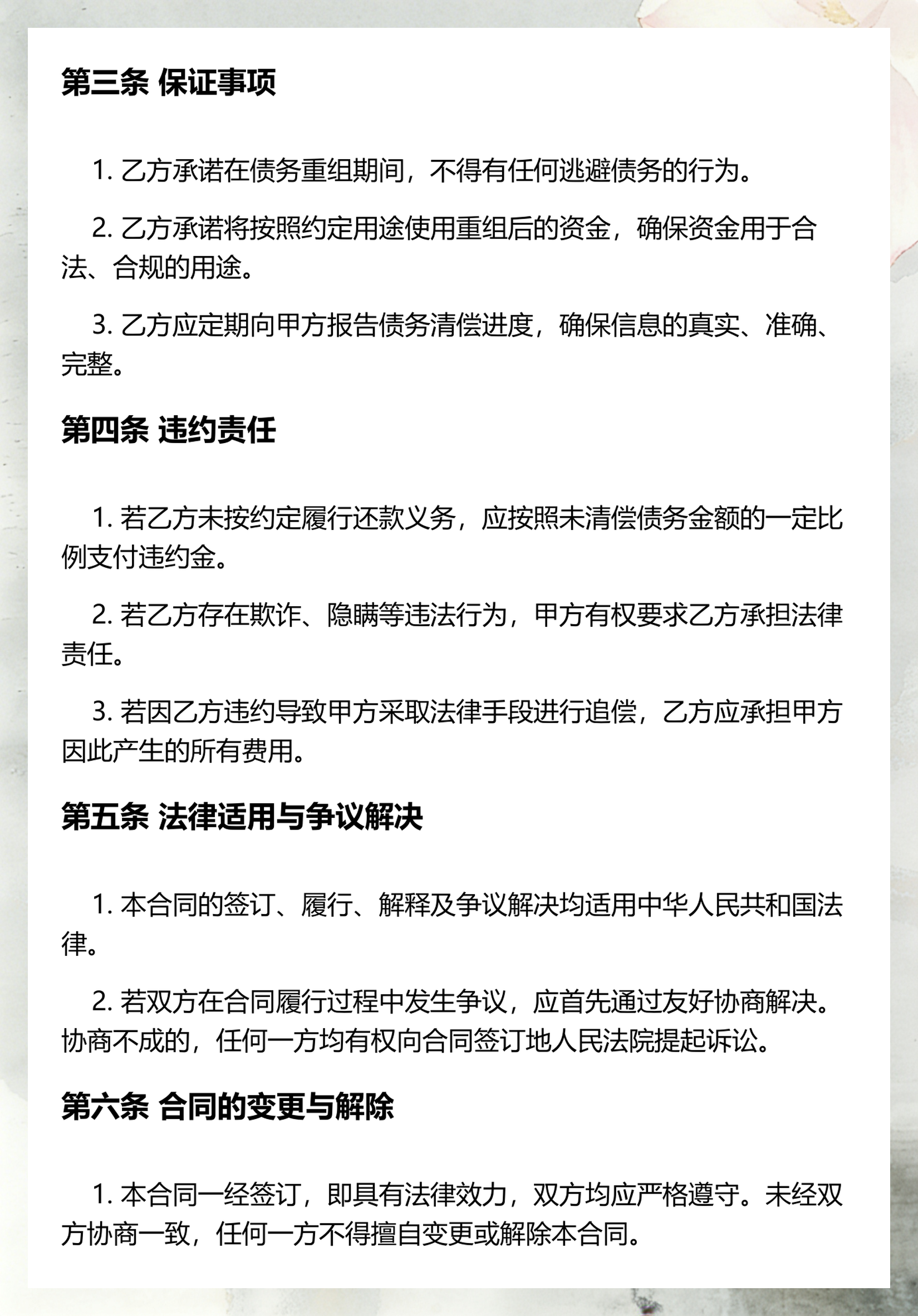 债务重组计划设计(浅谈债务重组及其策略)玉树市