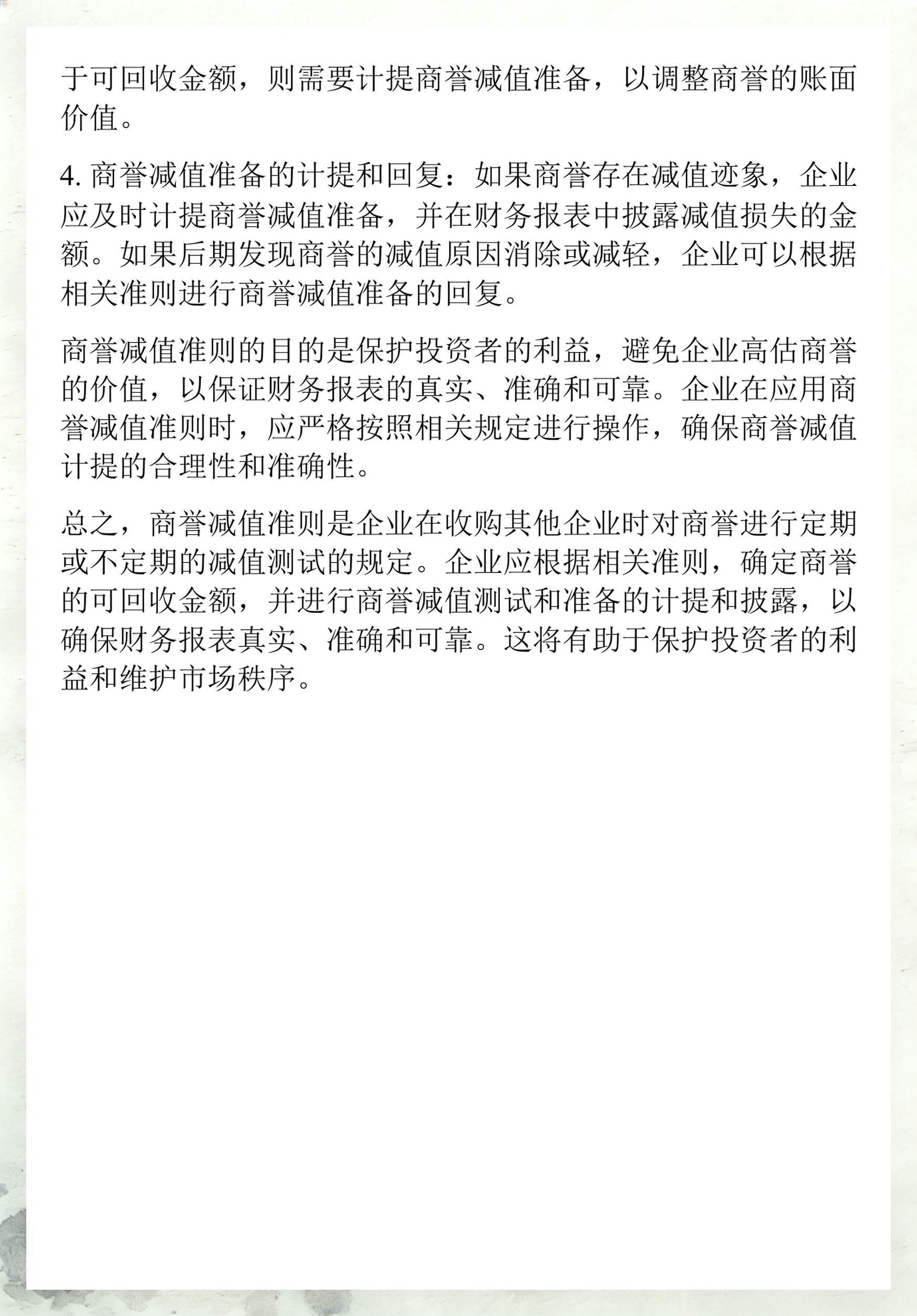 商誉减值测试服务(商誉减值测试评估案例)玉树市 商誉减值测试服务(商誉减值测试评估案例)玉树市