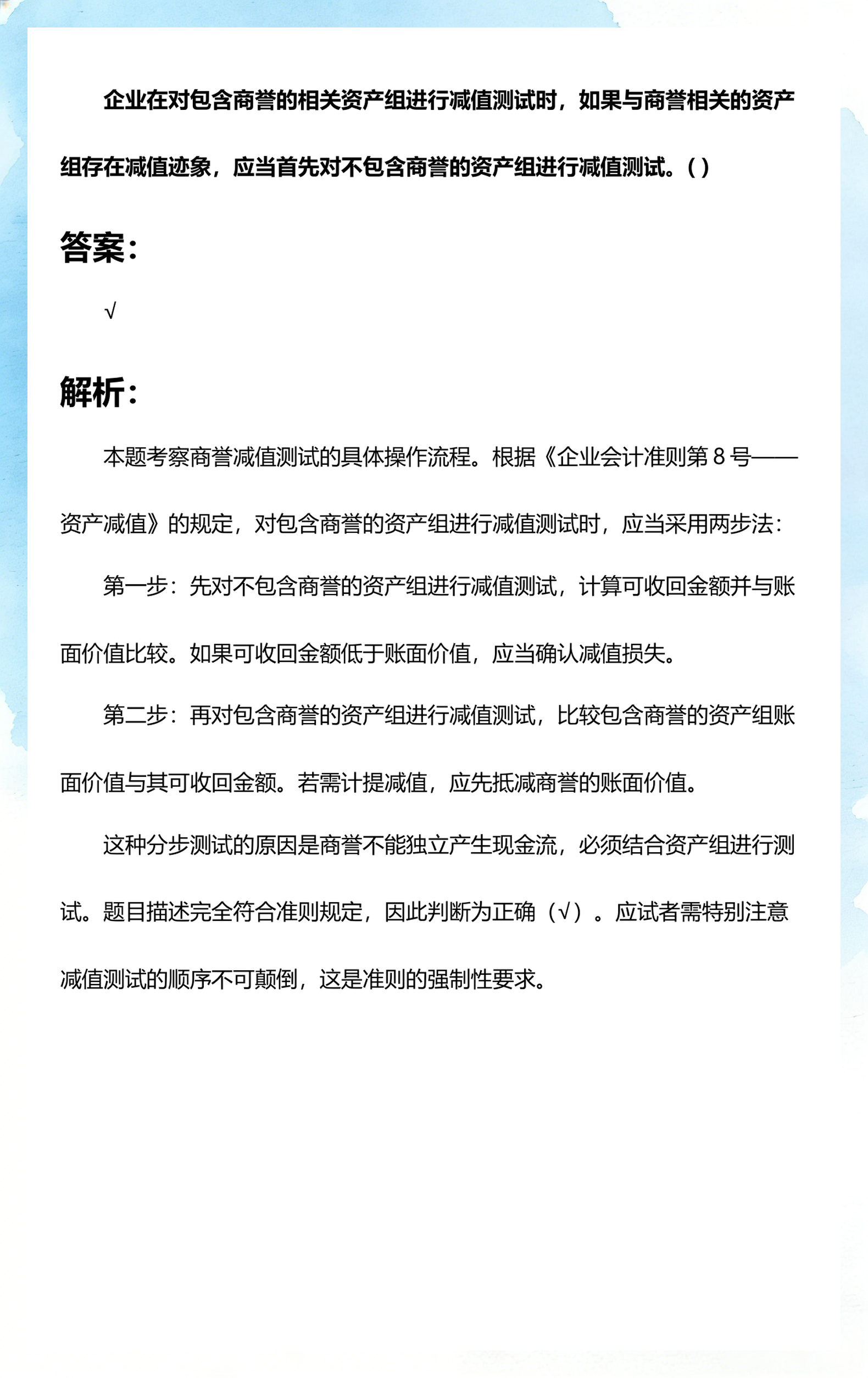 商誉减值测试服务(商誉减值测试评估案例)玉树市 商誉减值测试服务(商誉减值测试评估案例)玉树市