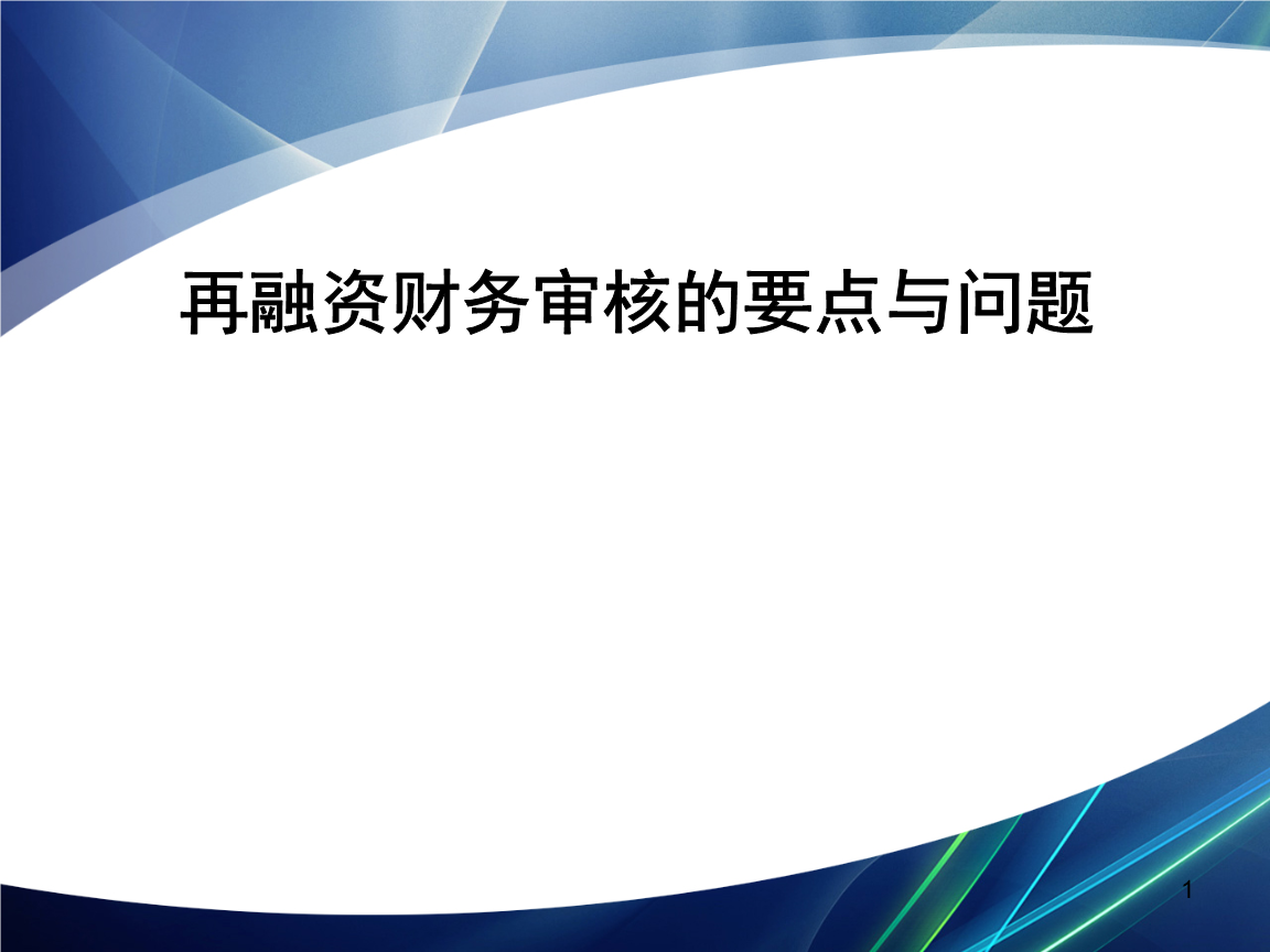 再融资财务规范(再融资 财务性投资认定)玉树市