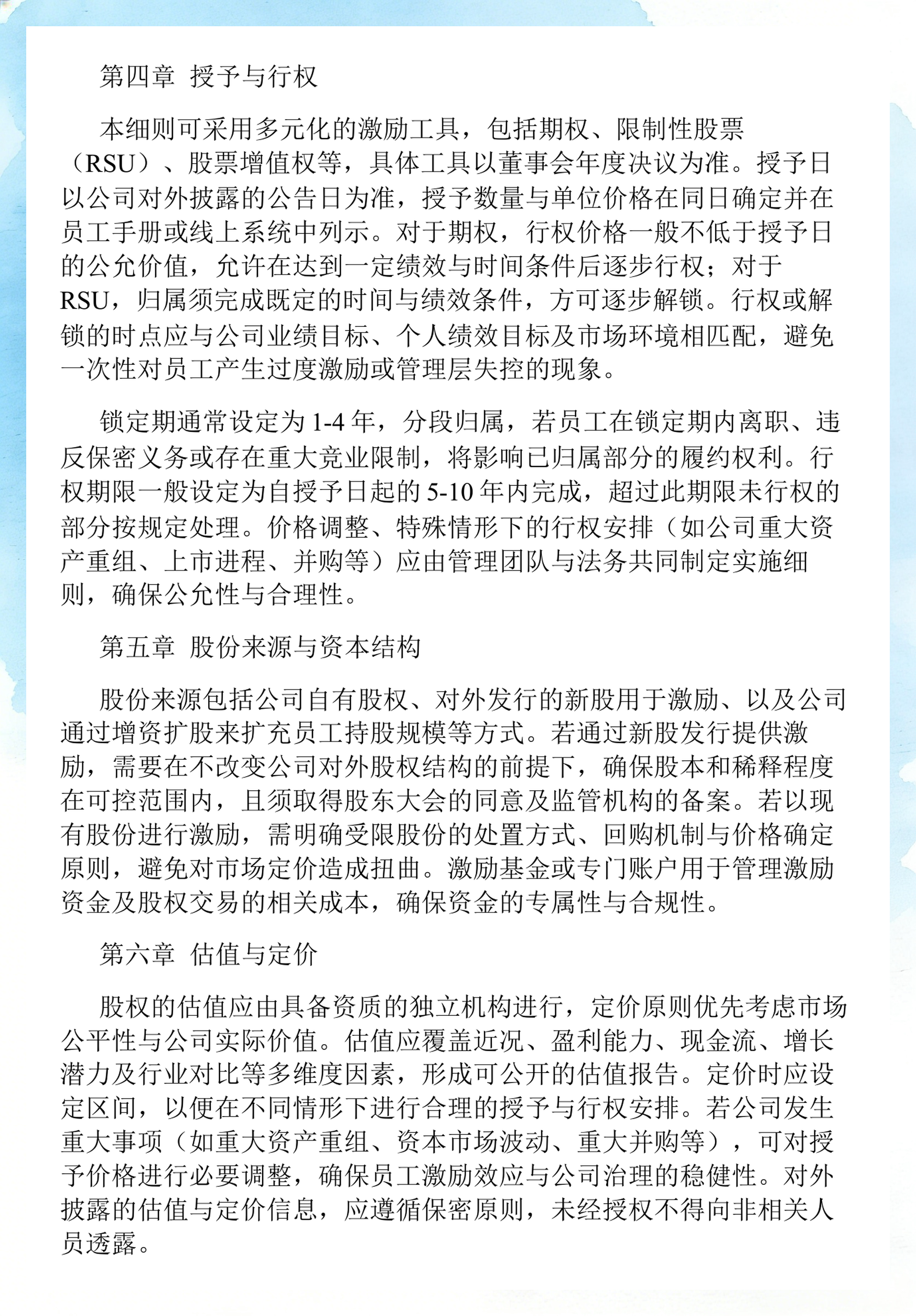 员工持股计划设计(员工持股计划书模板)玉树市