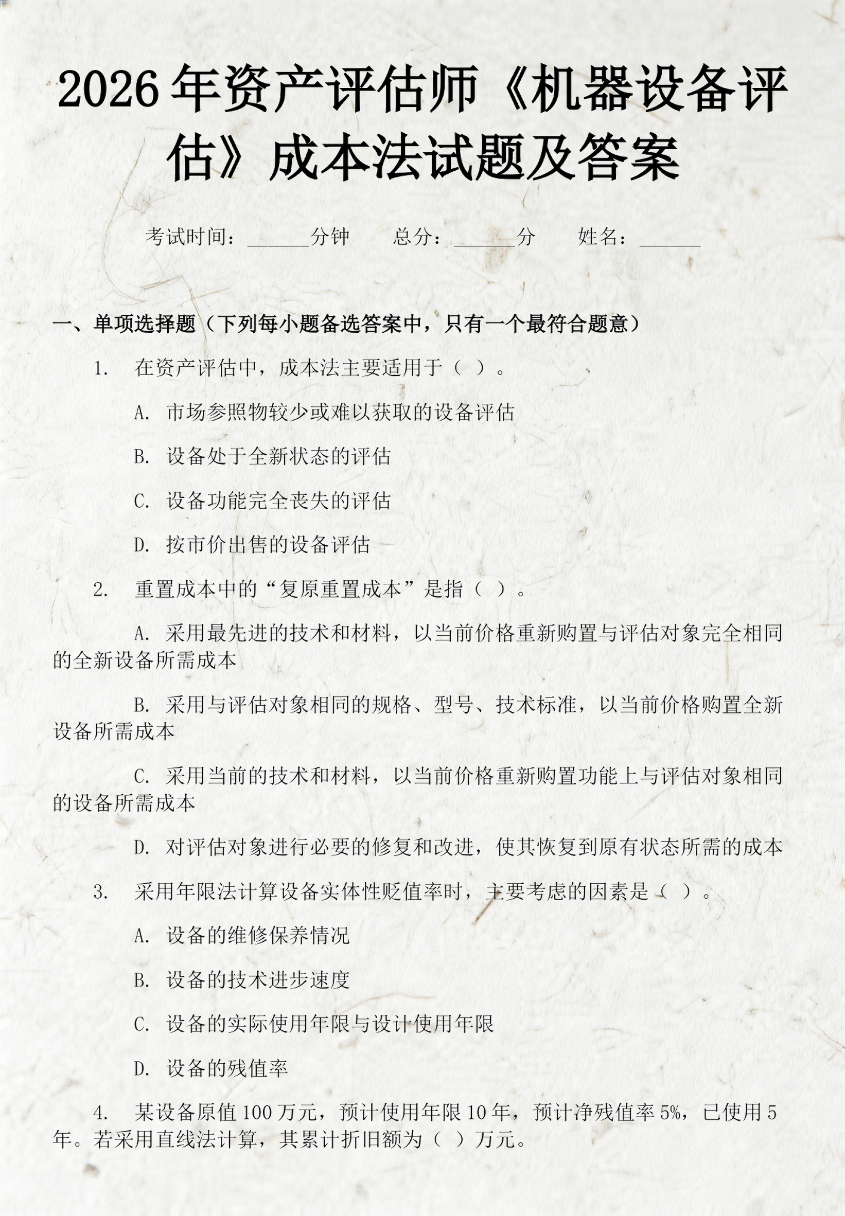 成本法评估适用(成本法适用于评估哪些资产)玉树市