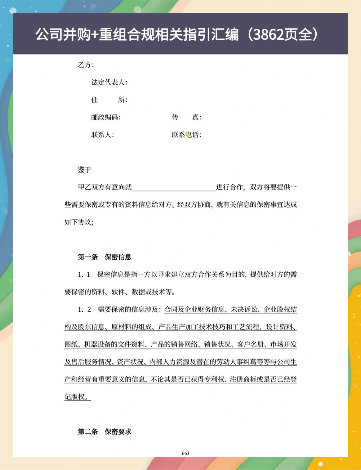 并购重组法律合规(并购重组法律合规案例)玉树市