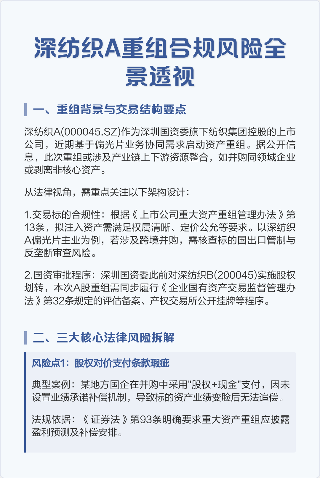 跨境并购合规咨询(跨境并购风险防控法律实务)玉树市